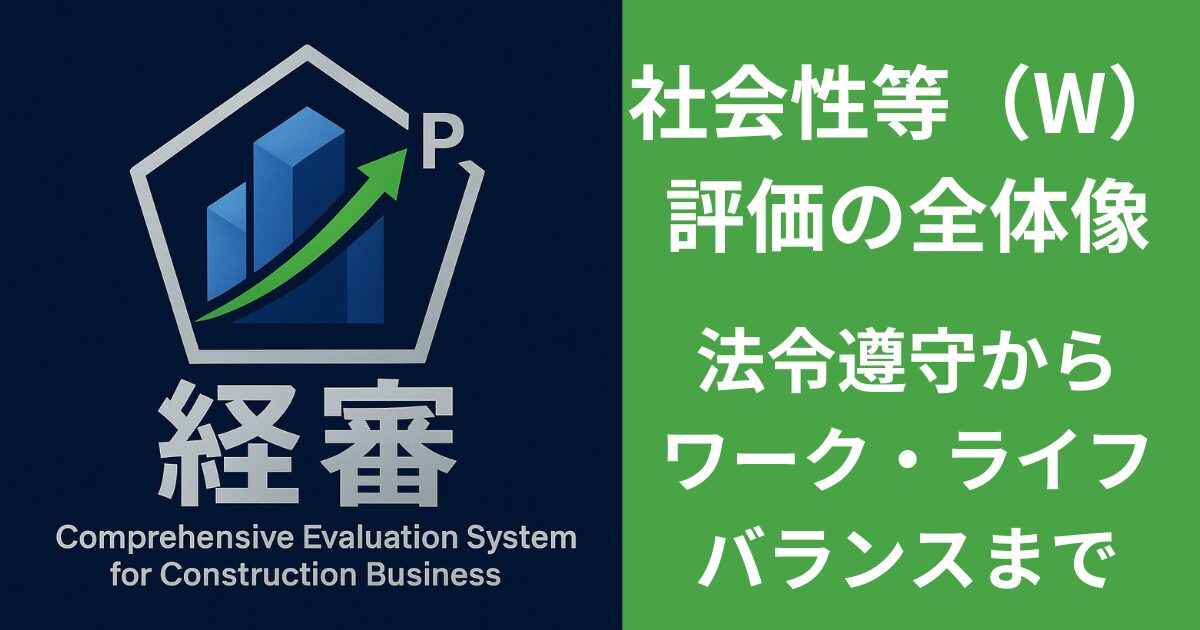 社会性W点評価の全体像 法令遵守からワーク・ライフ・バランスまで