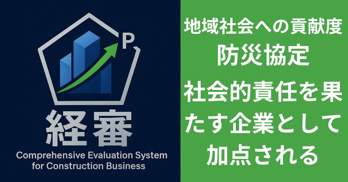 防災協定　地域社会への貢献度